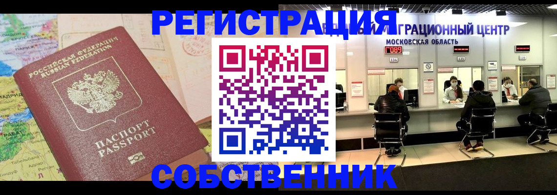 временная регистрация законно в Павлово