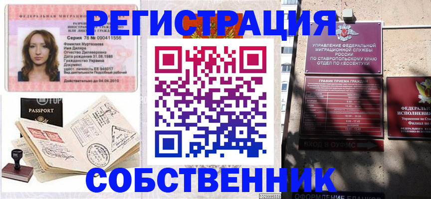 временная регистрация надежно в Павлово