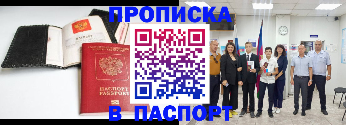 прописка законно в Павлово