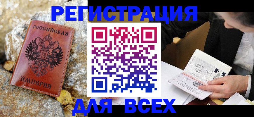 временная регистрация для школы в Павлово