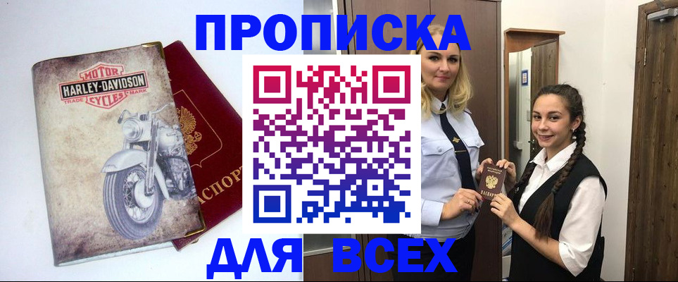 временная регистрация недорого в Павлово