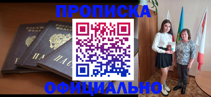прописка законно в Павлово