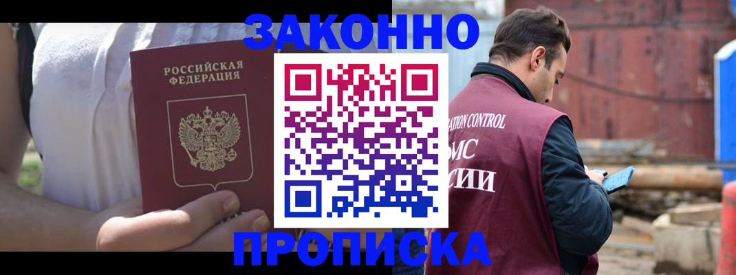 пропишу в квартире в Павлово