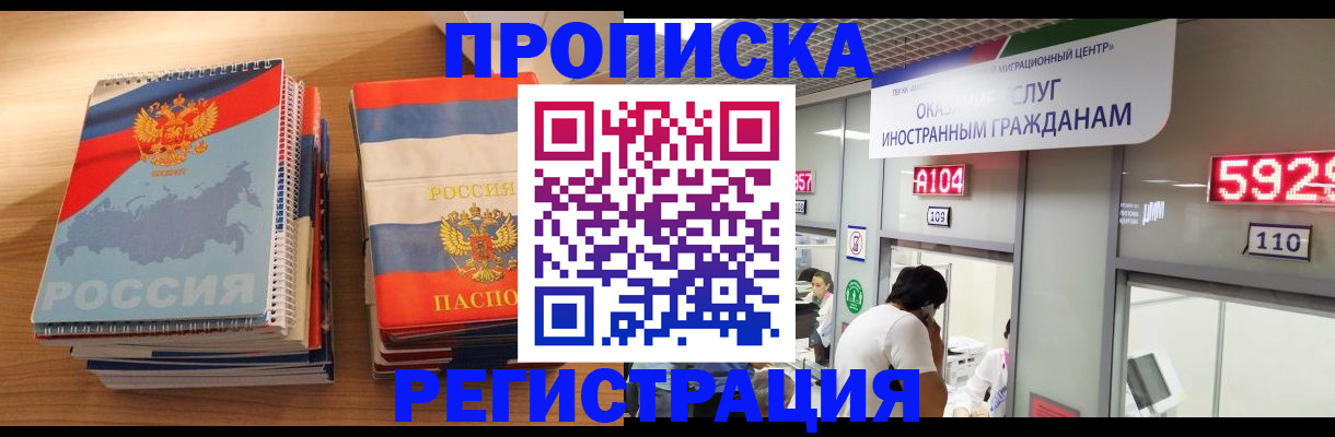 прописка для военкомата в Павлово